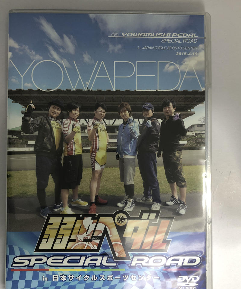 弱虫ペダル Special Road In 日本サイクルスポーツセンター Dvd K Bo