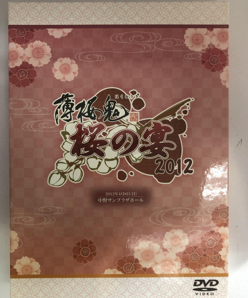 薄桜鬼 桜の宴 12 Dvd K Books K Pop館 芸能館 動画館 キャス 薄桜鬼 桜の宴 12 Dvd K Books K Pop館 芸能館 動画館 キャス