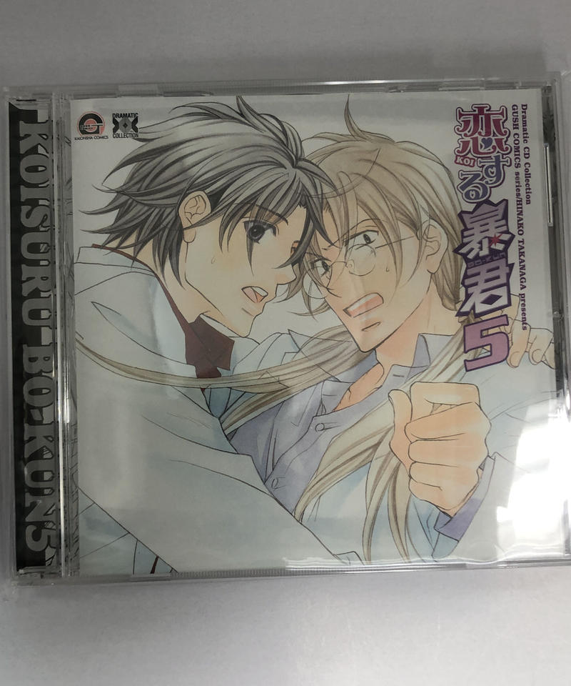 恋する暴君5 Cd K Books K Pop館 芸能館 動画館 キャスト館 Voic