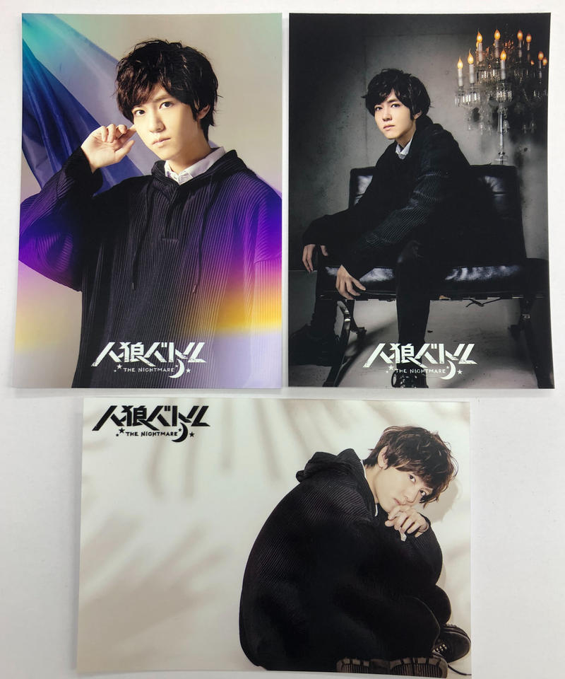 石井孝英 人狼バトル The Nightmare ブロマイド 3枚組 K Books