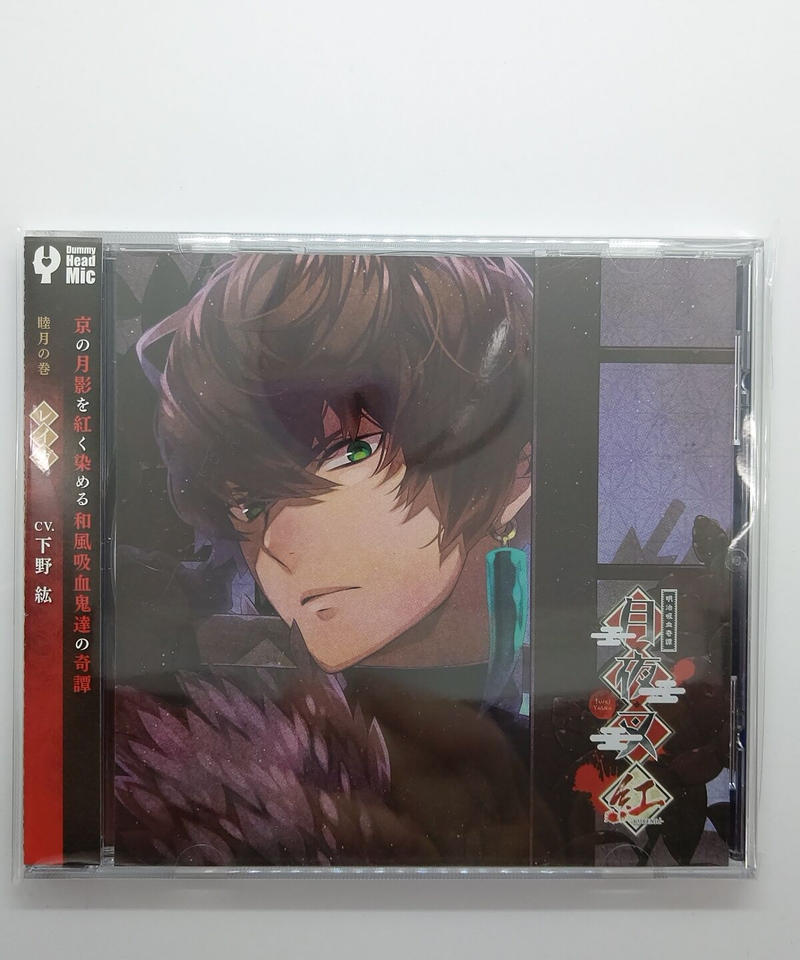 明治吸血奇譚 月夜叉 紅 睦月の巻 レイガ Cd K Books K Pop館 芸能館