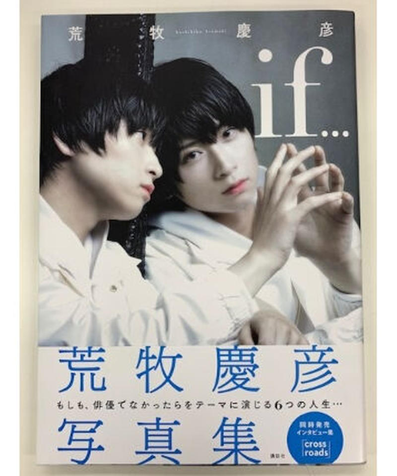 カバー 帯イタミ有 荒牧慶彦 写真集 If K Books K Pop館 芸能館