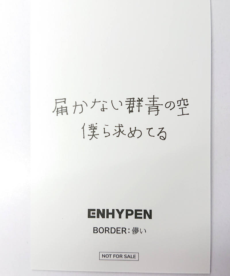 ENHYPEN BORDERER：儚い ヒスン Weverse ユニバ ラキドロ