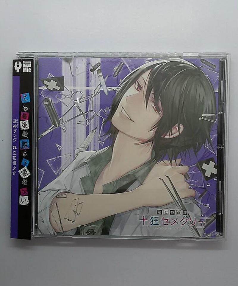 立花慎之介 第七特命課 十狂セメタリー Seasonv 舘神グンジ Cd K Books