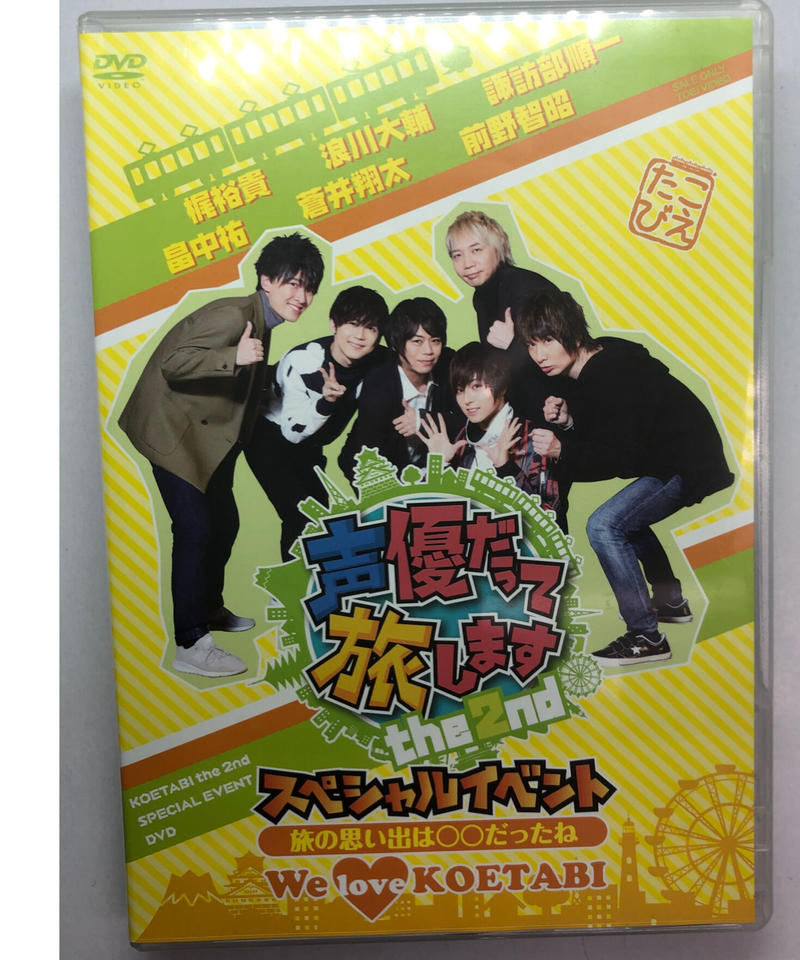 声優だって旅します The 2nd スペシャルイベント 旅の思い出は だったね We Lo 声優だって旅します The 2nd スペシャルイベント 旅の思い出は だったね We Lo