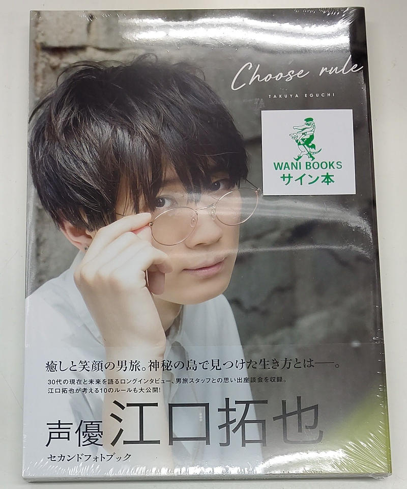 江口拓也 写真集 Choose Rule サイン本 K Books K Pop館 芸能館