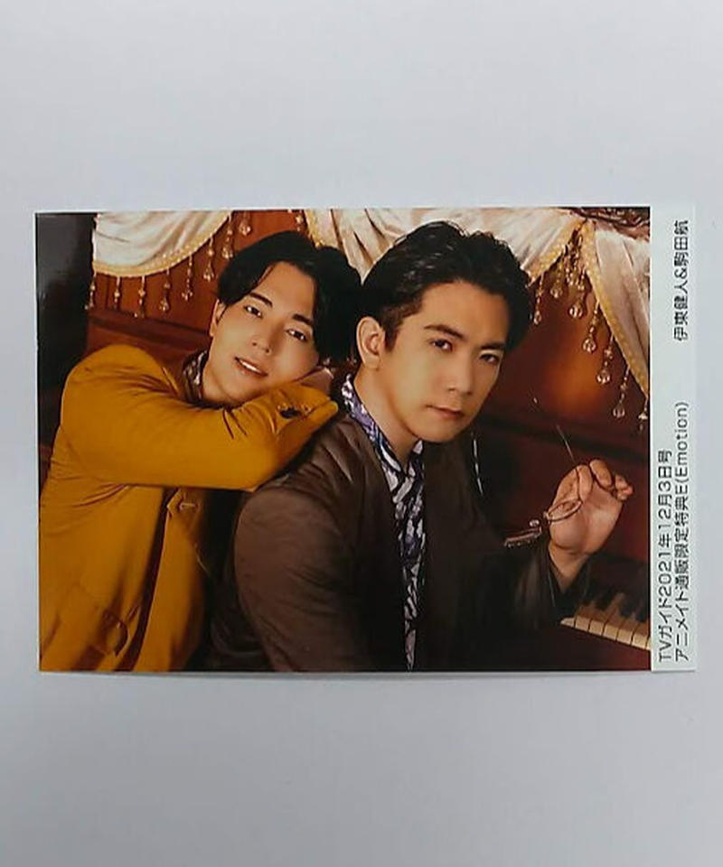 伊東健人 駒田航 月刊tvガイド関東版 21年12月3日号 アニメイト通販限定特典ブロマイ