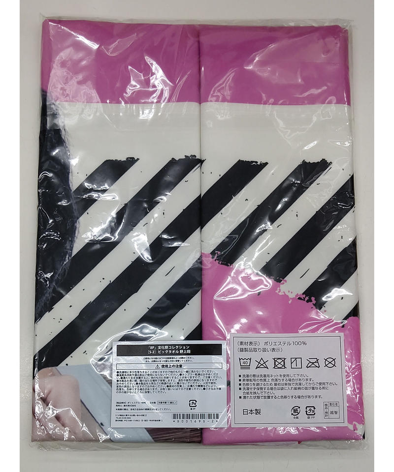 くじ8P 野上翔S賞ビッグタオル