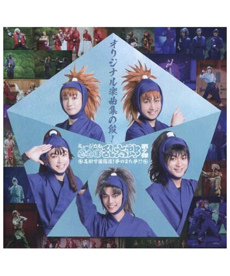 専用】ミュージカル忍たま乱太郎 第9弾 忍術学園陥落！夢のまた夢