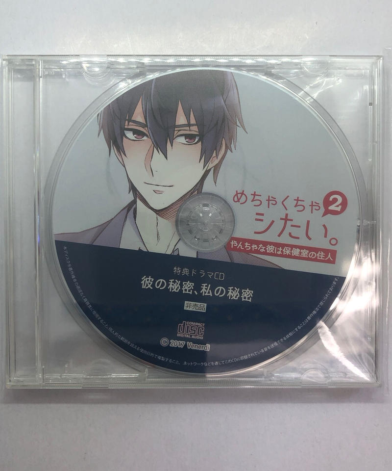 Cd めちゃくちゃシたい 2 やんちゃな彼は保健室の住人 テトラポット登 ステラワース特 Cd めちゃくちゃシたい 2 やんちゃな彼は保健室の住人 テトラポット登 ステラワース特