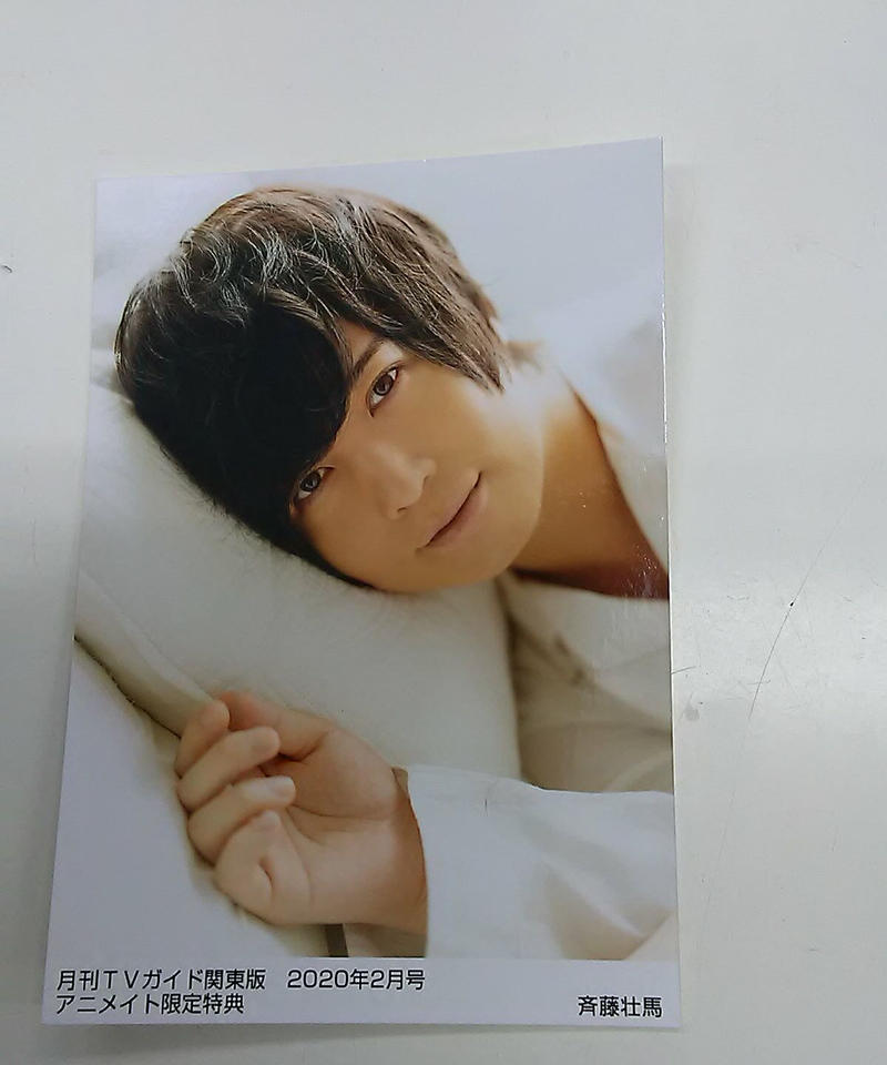 斉藤壮馬 ブロマイド Tvガイド 関東版 アニメイト限定特典 K Books K Pop