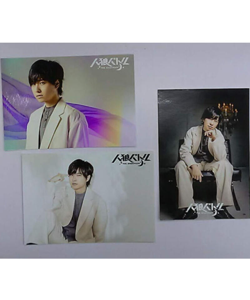 寺島惇太 人狼バトル The Nightmare ブロマイド 3枚組 K Books