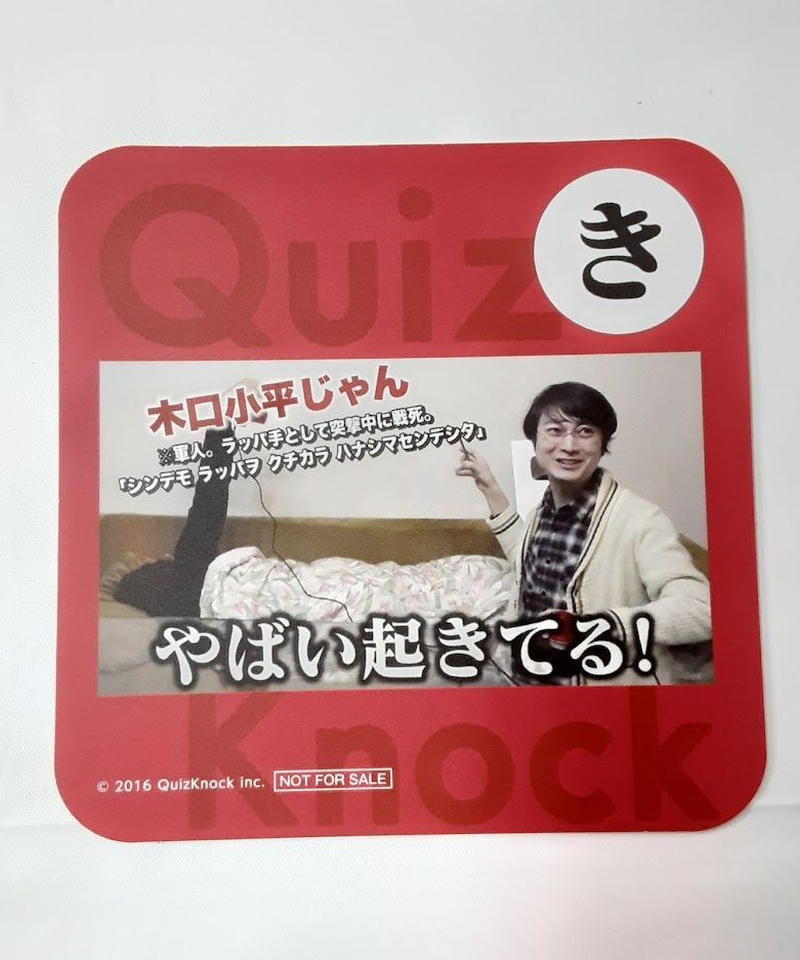 現在開催中のキャンペーン＆お得情報 QuizKnockカフェ コースター 須貝駿貴 山本祥彰 その他