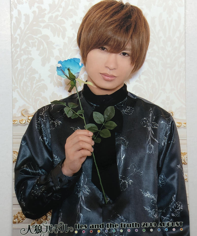 深町寿成 人狼バトル Lies And The Truth 19 August ブロマイド 深町寿成 人狼バトル Lies And The Truth 19 August ブロマイド