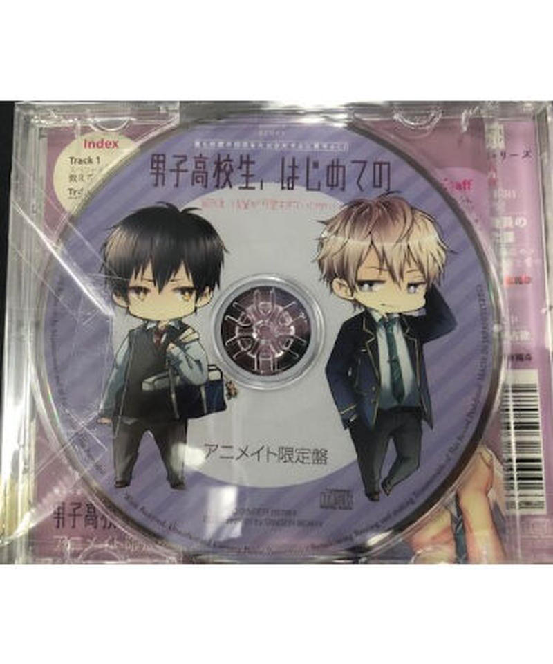 男子高校生 はじめての 第２弾 後輩が可愛すぎていじめたい 特典ディスク付 アニメイト限定盤