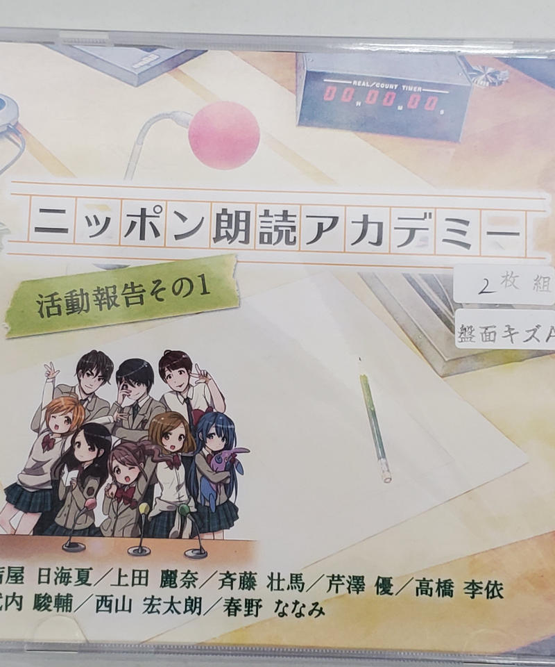 Cd ニッポン朗読アカデミー 活動報告その1 斉藤壮馬 武内駿輔 西山宏太朗 キズ有 K Cd ニッポン朗読アカデミー 活動報告その1 斉藤壮馬 武内駿輔 西山宏太朗 キズ有 K