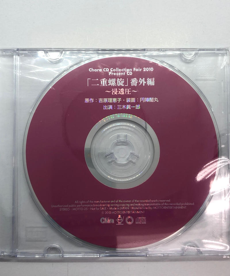 二重螺旋 番外編 浸透圧 Chara Cd Collection Fair 10 Pres