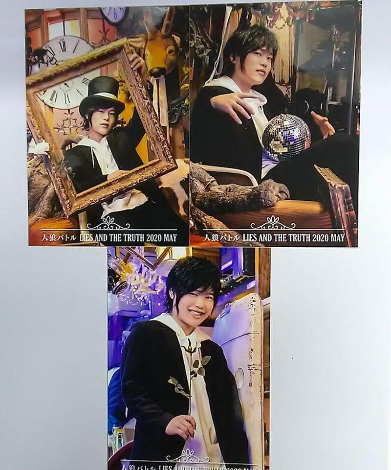 永野由祐 人狼バトル Lies And The Truth May ブロマイド 3枚 永野由祐 人狼バトル Lies And The Truth May ブロマイド 3枚