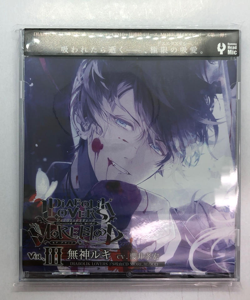 Diabolik Lovers ドs吸血cd More Blood Vol 03 無神ルキ Diabolik Lovers ドs吸血cd More Blood Vol 03 無神ルキ