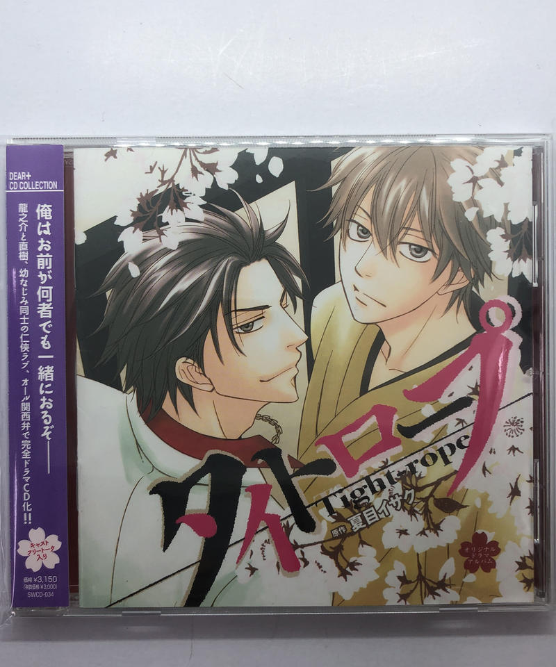 タイトロープ Cd K Books K Pop館 芸能館 動画館 キャスト館 Voic