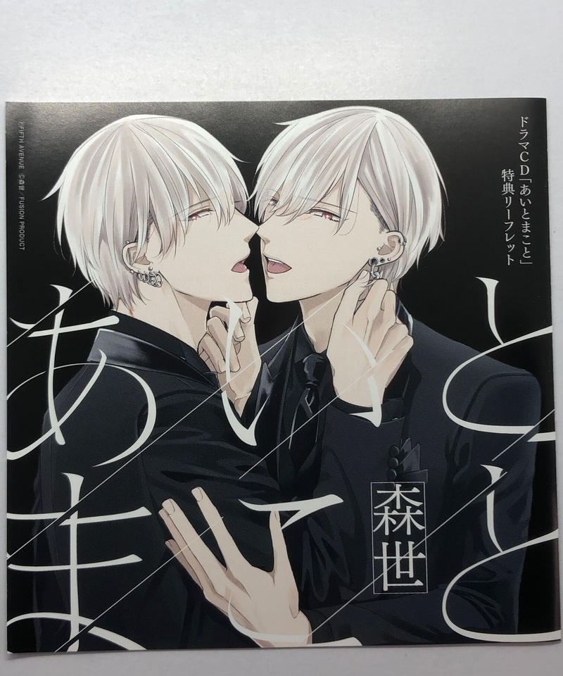 あいとまこと Cd K Books K Pop館 芸能館 動画館 キャスト館 Voice