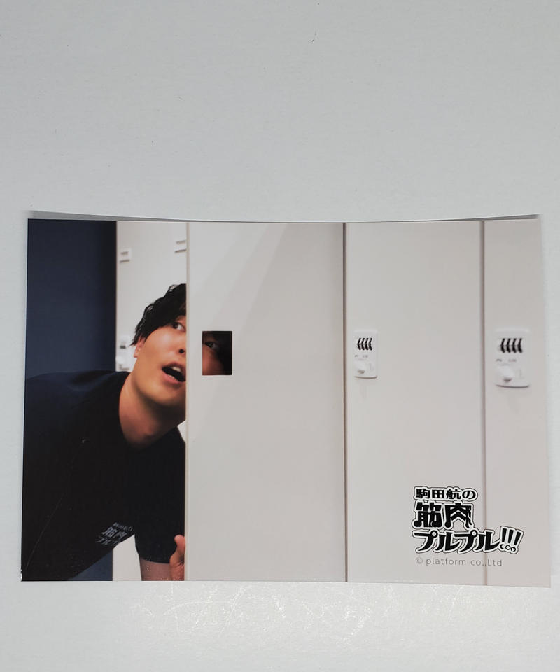 駒田航の筋肉プルプル お友達紹介キャンペーン ロッカー ブロマイド K Books K 駒田航の筋肉プルプル お友達紹介キャンペーン ロッカー ブロマイド K Books K