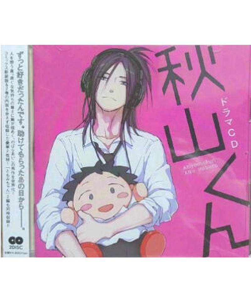 秋山くん Cd K Books K Pop館 芸能館 動画館 キャスト館 Voice