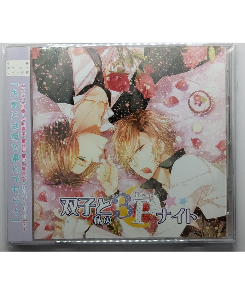 佐和真中 蒼井夕真 双子と私の3p スリーピー ナイト 通常盤 Cd K Books