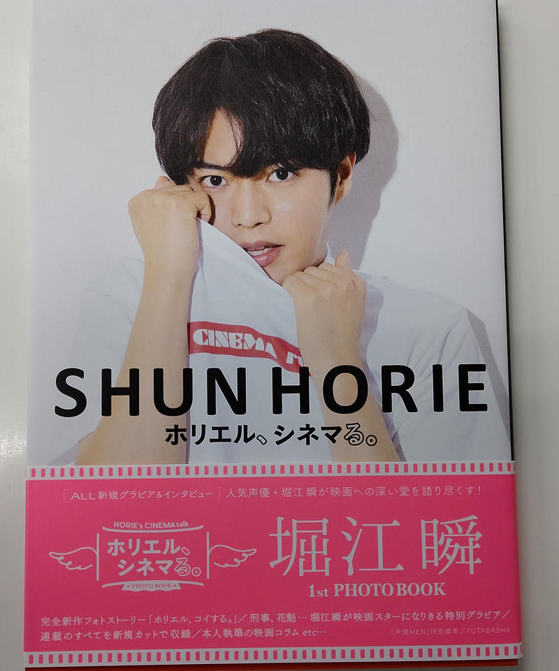 堀江瞬 ホリエル シネマる 1st Photo Book サイン本 K Books K 堀江瞬 ホリエル シネマる 1st Photo Book サイン本 K Books K