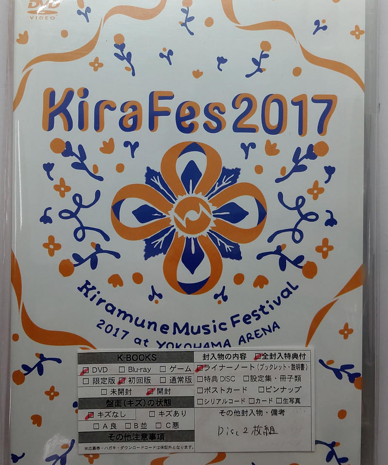 Kiramune Music Festival 17 At Yokohama Arena