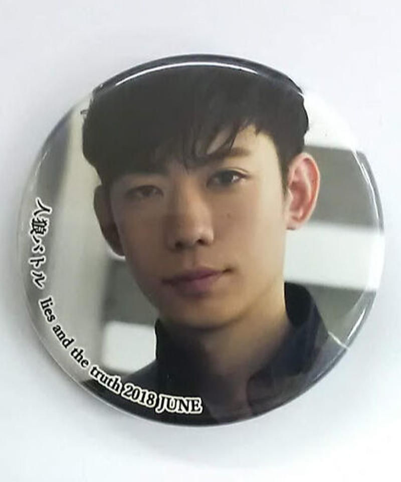 96 Off 人狼バトル 濱野大輝 缶バッジ Phasukasset Com