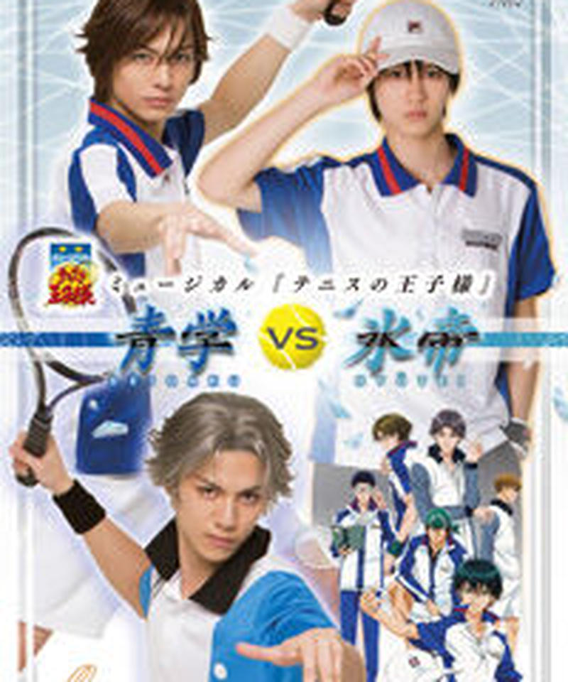 テニミュ2nd 青学vs氷帝 初回限定版 K Books K Pop館 芸能館 動画館