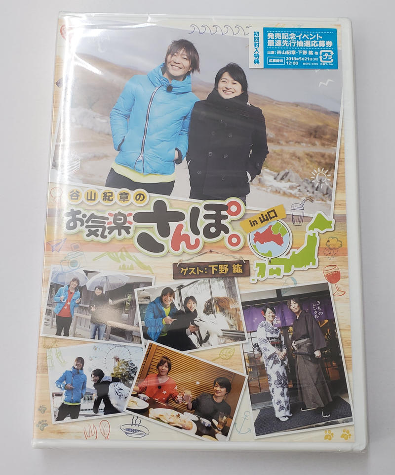 谷山紀章のお気楽さんぽ In 山口 Dvd K Books K Pop館 芸能館 動画館 谷山紀章のお気楽さんぽ In 山口 Dvd K Books K Pop館 芸能館 動画館
