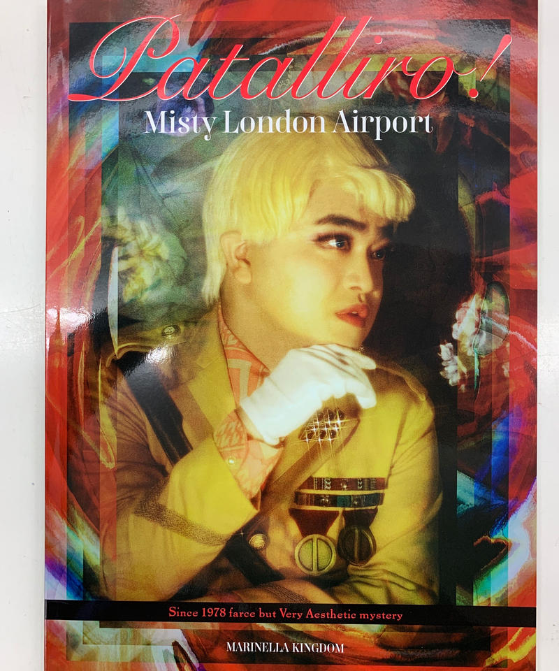 イタミあり 舞台 パタリロ 霧のロンドンエアポート パンフレット 特典写真付き