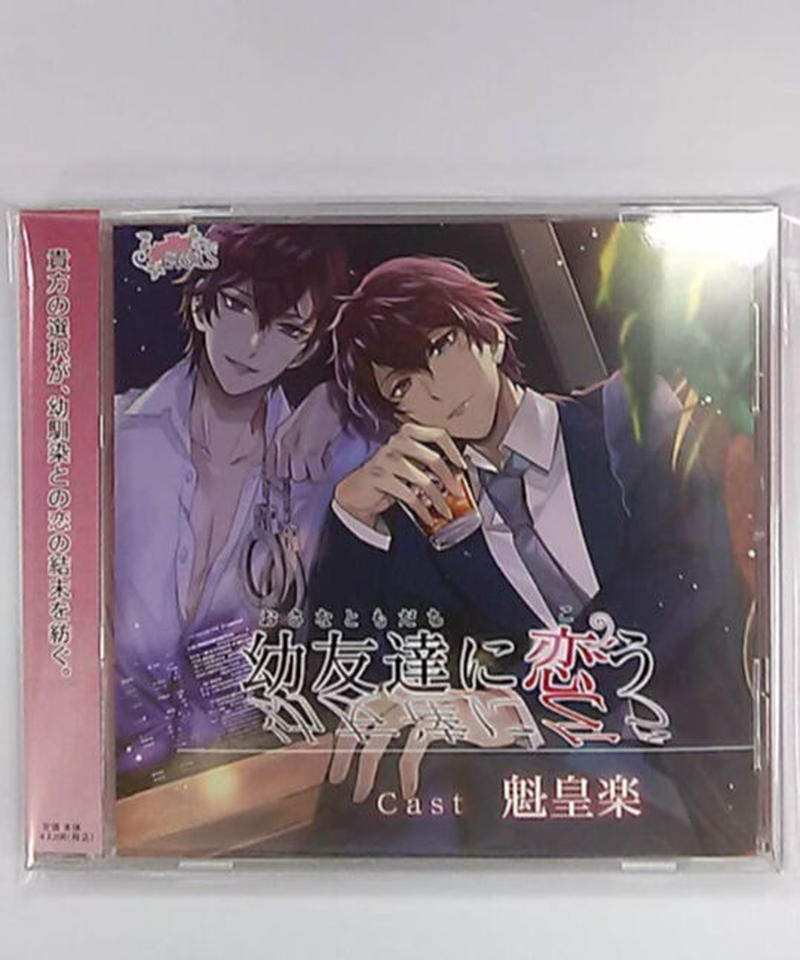 魁皇楽 幼友達に恋う 通常盤 Cd K Books K Pop館 芸能館 動画館 キャス