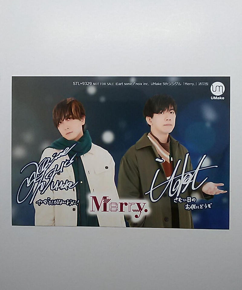 Umake 伊東健人 中島ヨシキ 複製サイン メッセージ入り Cd Merry 通常盤 ス
