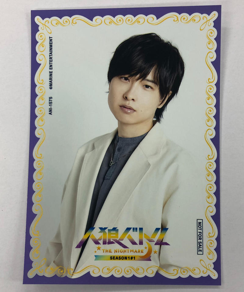 寺島惇太 人狼バトル The Nightmare Season1 1 アニメイト限定盤封入特