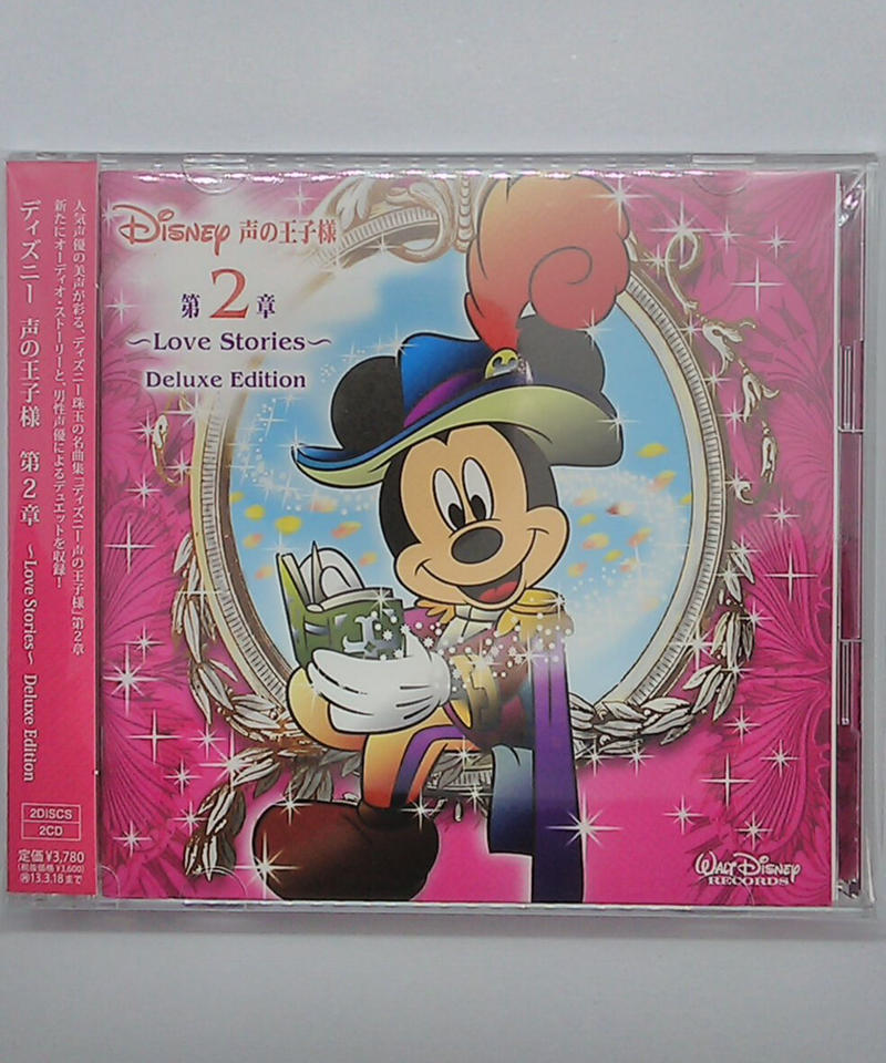 ディズニー 声の王子様 第2章 Love Stories Deluxe Edition Cd