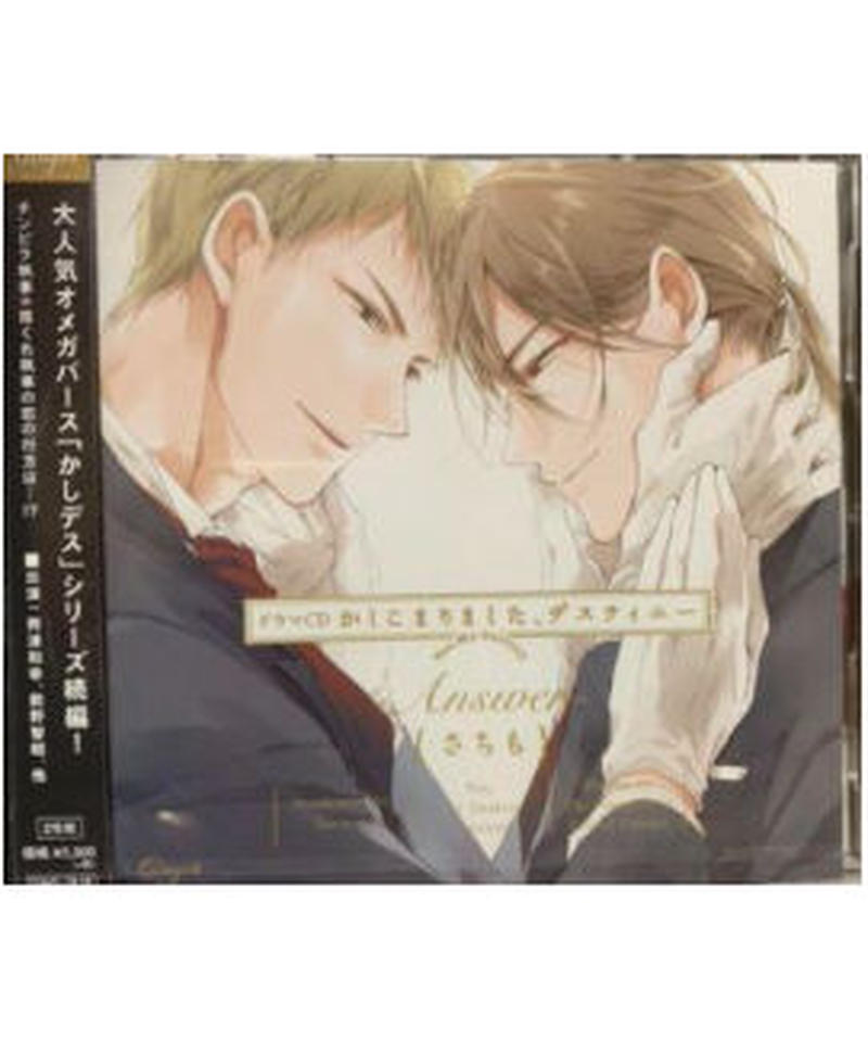 かしこまりました デスティニー Answer Cd K Books K Pop館