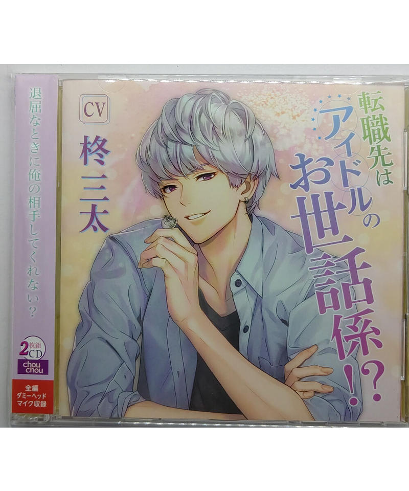 転職先はアイドルのお世話係 柊三太 Cd K Books K Pop館 芸能館 動画 転職先はアイドルのお世話係 柊三太 Cd K Books K Pop館 芸能館 動画