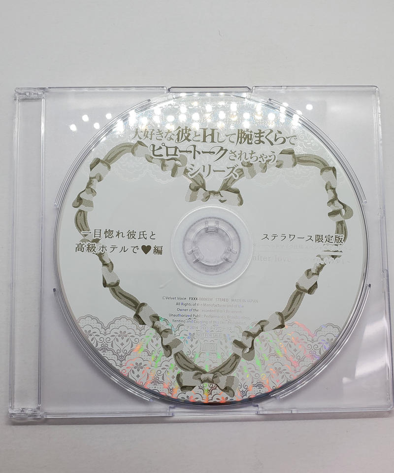 かれピロ 一目惚れ彼氏と高級ホテルで編 四ツ谷サイダー ステラワース特典cd K Boo