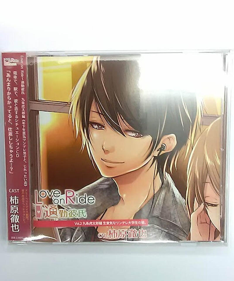 柿原徹也 Love On Ride 通勤彼氏 Vol 2 九条虎太郎 Cd K Bo
