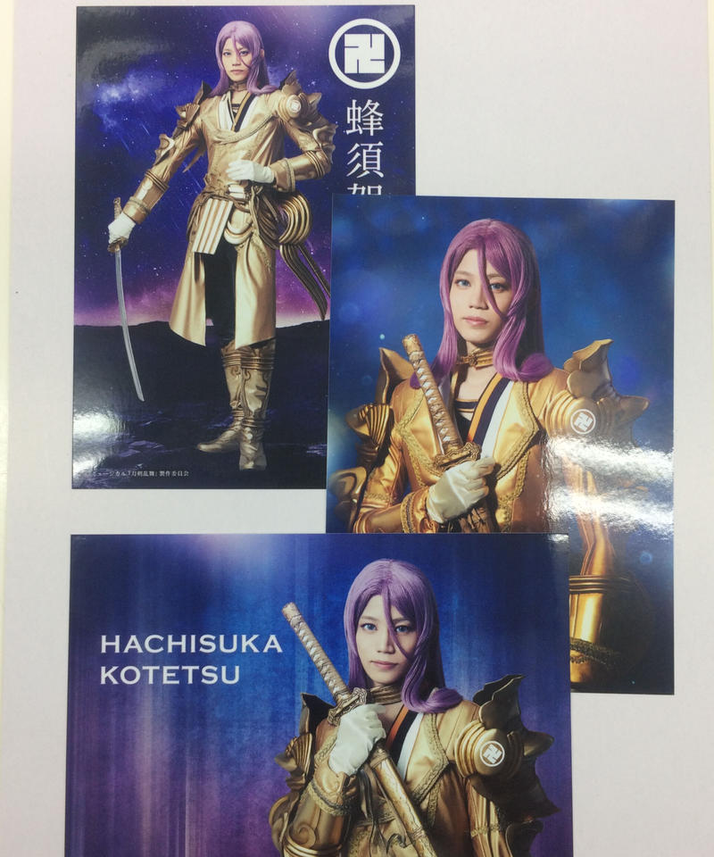 刀ミュ 幕末天狼傳 再演 蜂須賀虎徹 高橋健介 個人ブロマイド 3枚組 戦闘ver