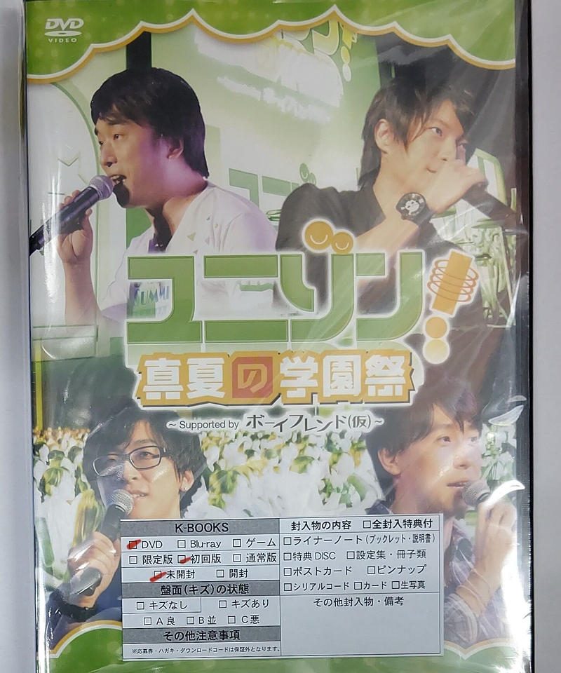 未開封 ユニゾン 真夏の学園祭 Dvd K Books K Pop館 芸能館 動画館 未開封 ユニゾン 真夏の学園祭 Dvd K Books K Pop館 芸能館 動画館