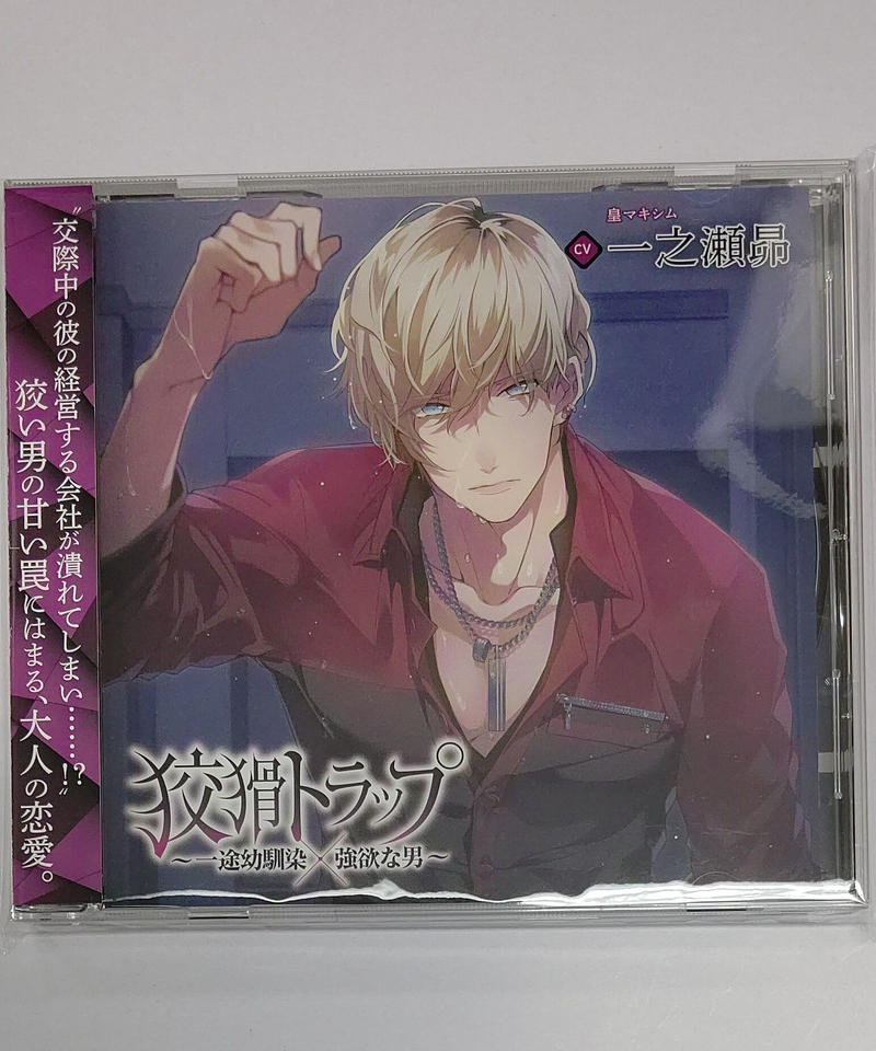 一之瀬昴 狡猾トラップ 一途幼馴染 強欲な男 Cd K Books K Pop館 芸
