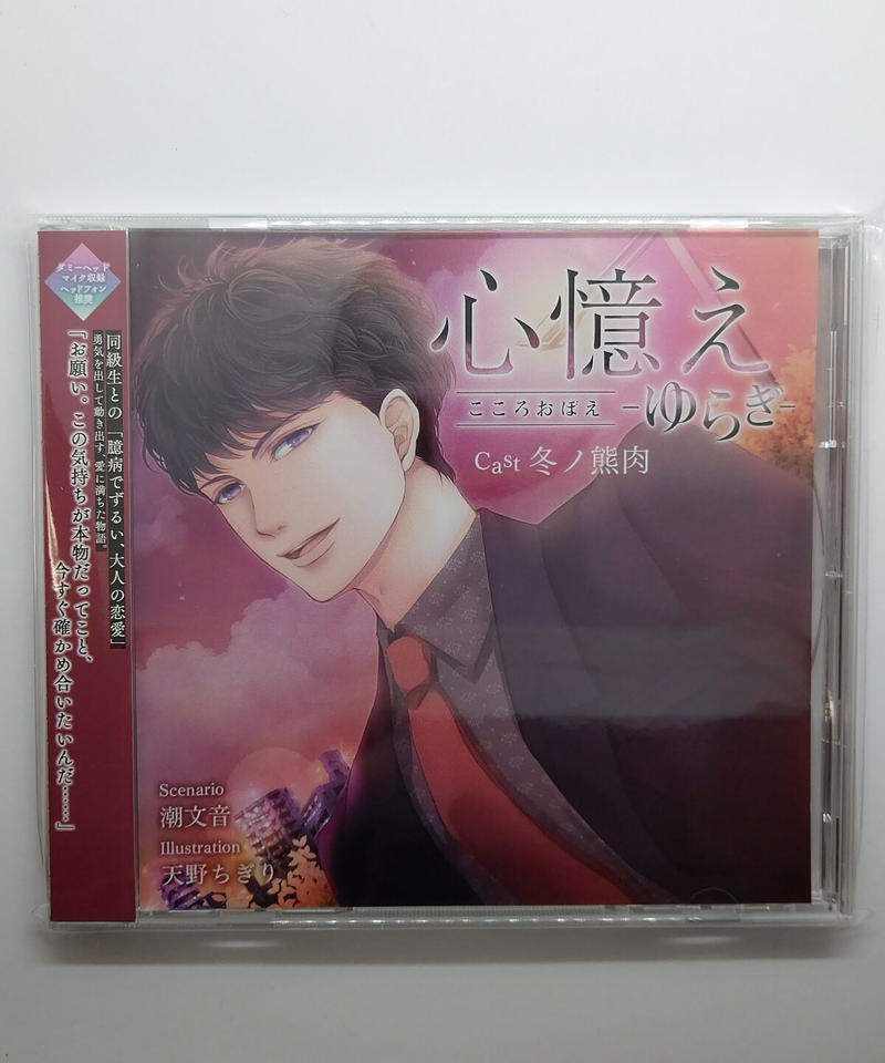心憶え ゆらぎ 冬ノ熊肉 Cd K Books K Pop館 芸能館 動画館 キャス