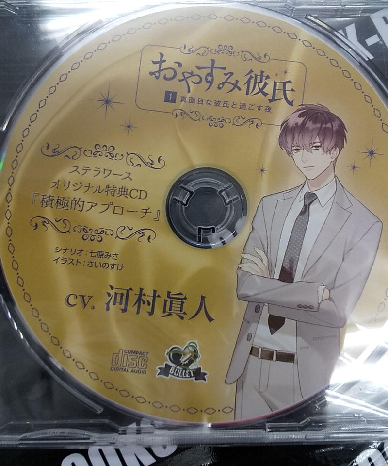 独特の素材 河村眞人 真面目な彼氏と過ごす夜 Cv おやすみ彼氏1 アニメ ゲーム Www Appalmad Org