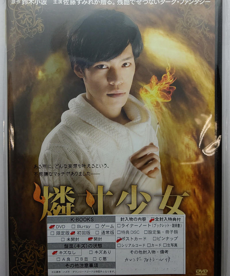燐寸少女 マッチショウジョ Dvd K Books K Pop館 芸能館 動画館 燐寸少女 マッチショウジョ Dvd K Books K Pop館 芸能館 動画館