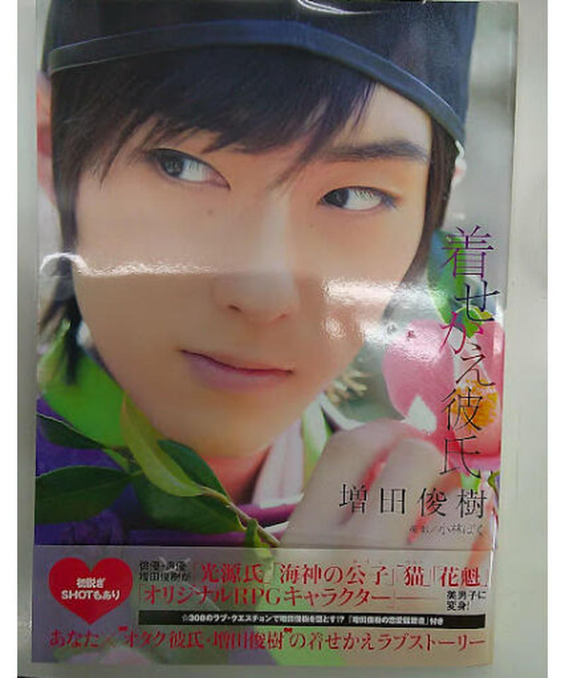 状態悪し 増田俊樹 写真集 着せ替え彼氏 K Books K Pop館 芸能館 動画館