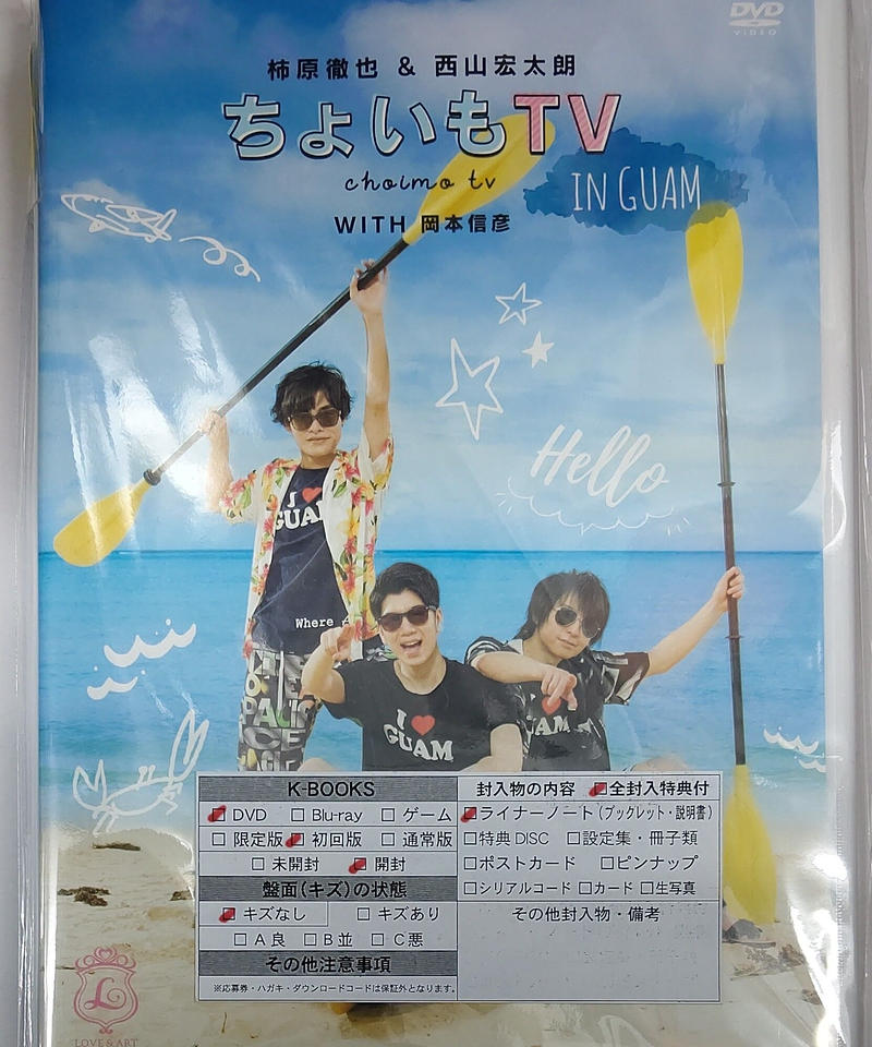 柿原徹也 西山宏太朗 ちょいもtv In Guam Dvd K Books K Pop館